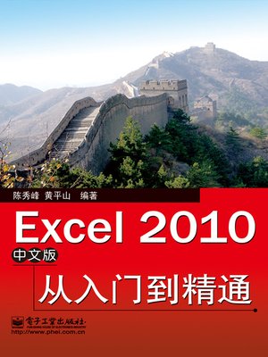 cover image of Excel 2010中文版从入门到精通